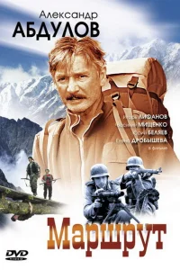 Маршрут Маршрут