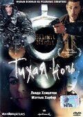 Тихая ночь Тихая ночь
