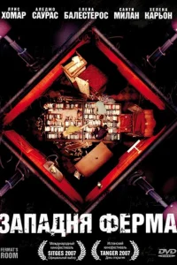 Западня Ферма Западня Ферма