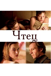 Чтец Чтец