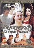 Белоснежка и семь гномов Белоснежка и семь гномов
