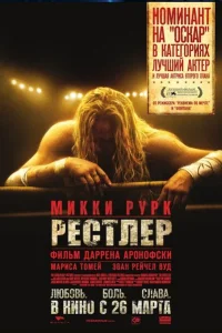 Рестлер Рестлер