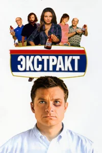 Экстракт Экстракт