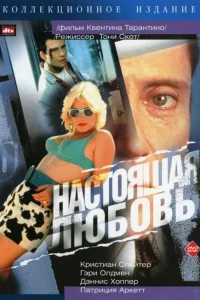 Настоящая любовь Настоящая любовь