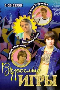 Взрослые игры Взрослые игры