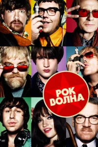 Рок-волна Рок-волна