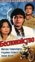 Беспокойство Беспокойство