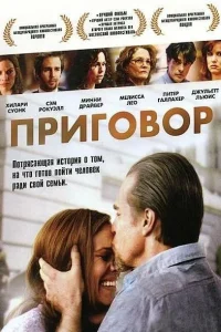 Приговор Приговор