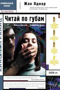 Читай по губам Читай по губам