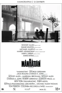 Манхэттен Манхэттен