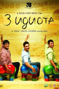 Три идиота Три идиота