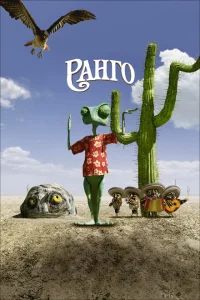 Ранго Ранго