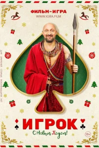 Игрок Игрок