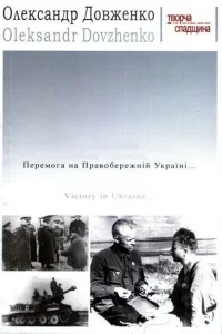Победа на Правобережной Украине Победа на Правобережной Украине