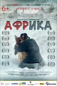 Африка Африка