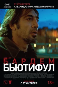 Бьютифул Бьютифул
