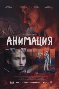 Анимация Анимация
