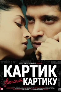 Картик звонит Картику Картик звонит Картику