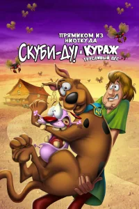 Скуби-Ду и трусливый Храбрец Скуби-Ду и трусливый Храбрец