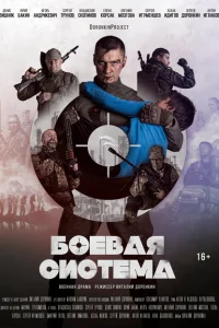 Боевая система Боевая система