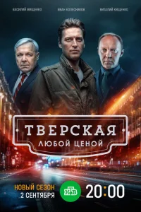Тверская Тверская