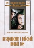 Возвращение с победой Возвращение с победой