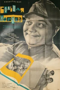 Большая дорога Большая дорога