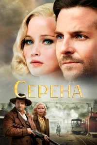 Серена Серена