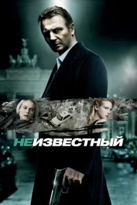 Неизвестный Неизвестный