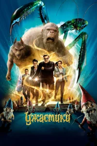 Ужастики Ужастики