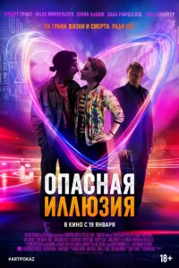 Опасная иллюзия Опасная иллюзия