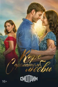 Кофе с ароматом любви Кофе с ароматом любви