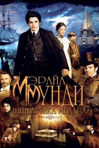 Мэрайа Мунди и шкатулка Мидаса Мэрайа Мунди и шкатулка Мидаса