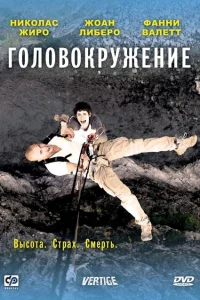 Головокружение Головокружение