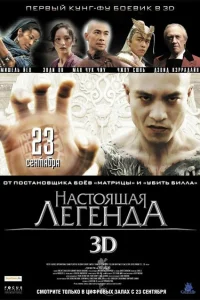 Настоящая легенда Настоящая легенда