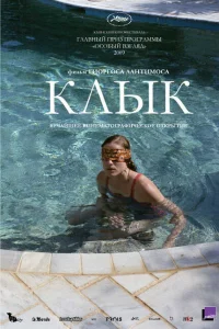 Клык Клык