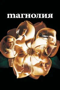 Магнолия Магнолия