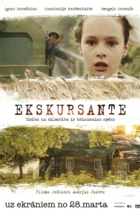 Экскурсантка Экскурсантка