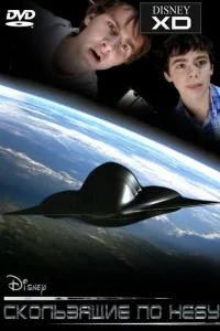 Скользящие по небу Скользящие по небу