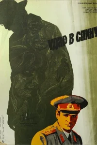 Удар в спину Удар в спину