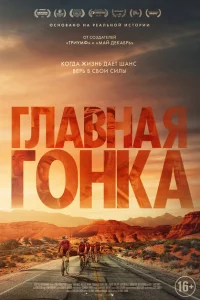 Трудные мили Трудные мили