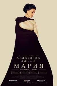 Мария Мария