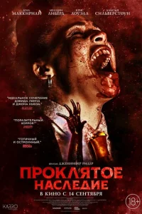 Проклятое наследие Проклятое наследие