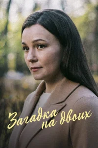 Загадка на двоих. Февральская сирень Загадка на двоих. Февральская сирень