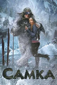 Самка Самка