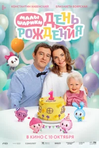Малышарики. День рождения Малышарики. День рождения