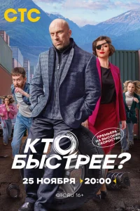 Кто быстрее? Кто быстрее?