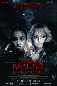 Первые ведьмы. Потомство Первые ведьмы. Потомство