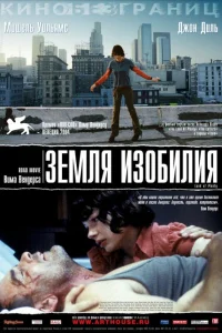 Земля изобилия Земля изобилия