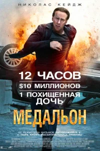 Медальон Медальон
